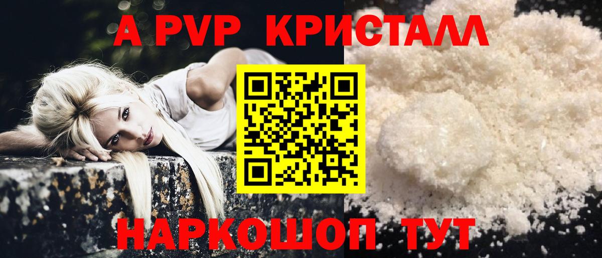 A-PVP Соль  APVP крисы CK  Alfa_PVP  Вход с VPN  Долгопрудный 