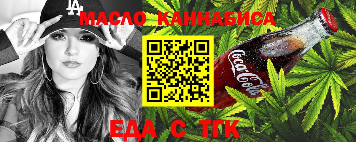 Долгопрудный  Cannafood марихуана  Вход с VPN 