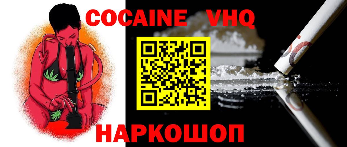 Кокаин Эквадор  COCAIN VHQ  Долгопрудный  Вход с VPN 