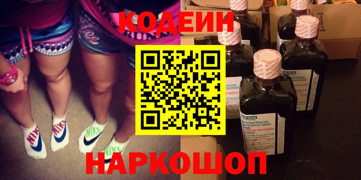 Codein Purple Drank  Codein Purple Drank  Долгопрудный  Вход с VPN 