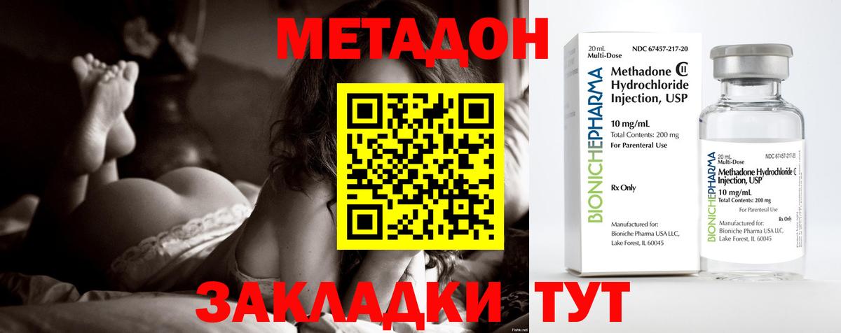 МЕТАДОН кристалл  Вход с VPN  OMG ТОР  Метадон мёд  Долгопрудный 