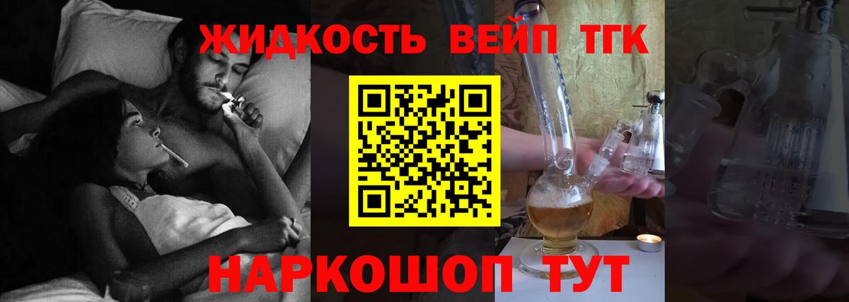 Долгопрудный  ТГК вейп с тгк  МЕГА   Дистиллят ТГК Wax  Вход с VPN 